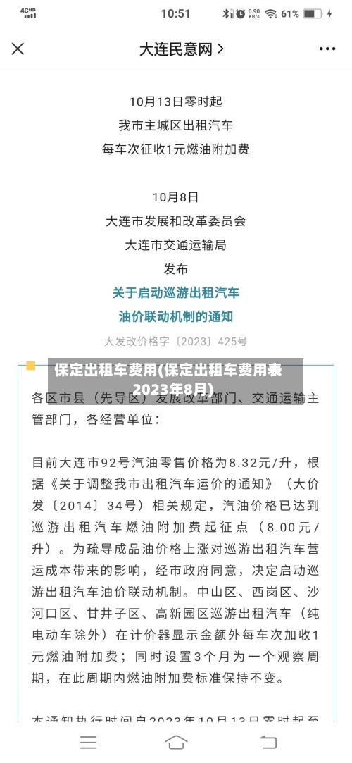 保定出租车费用(保定出租车费用表2023年8月)-第3张图片