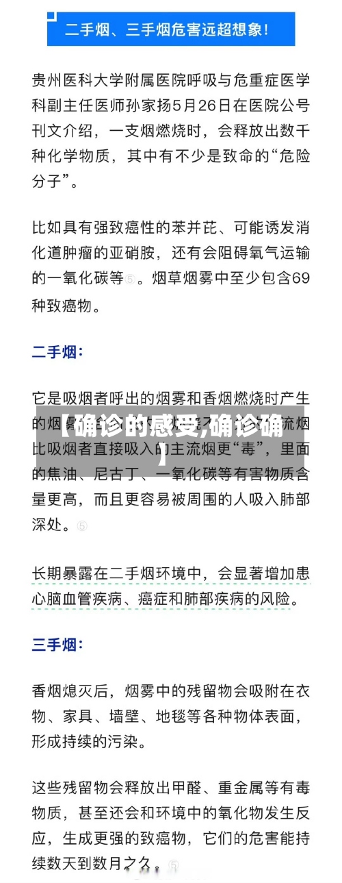 【确诊的感受,确诊确】-第2张图片
