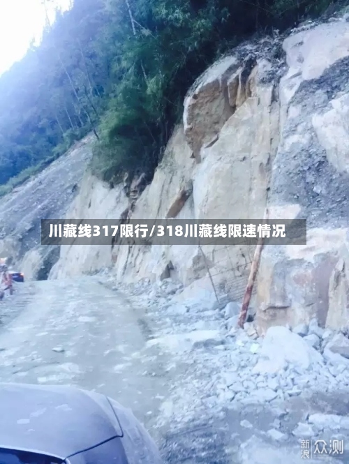 川藏线317限行/318川藏线限速情况