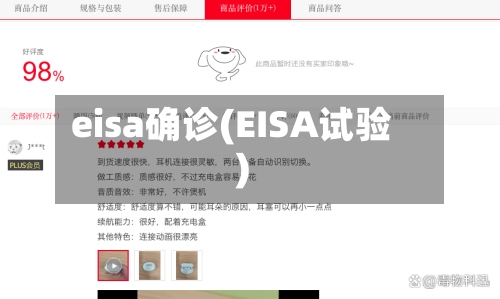 eisa确诊(EISA试验)-第2张图片