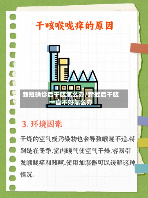 新冠确诊后干咳怎么办/新冠后干咳一直不好怎么办-第2张图片
