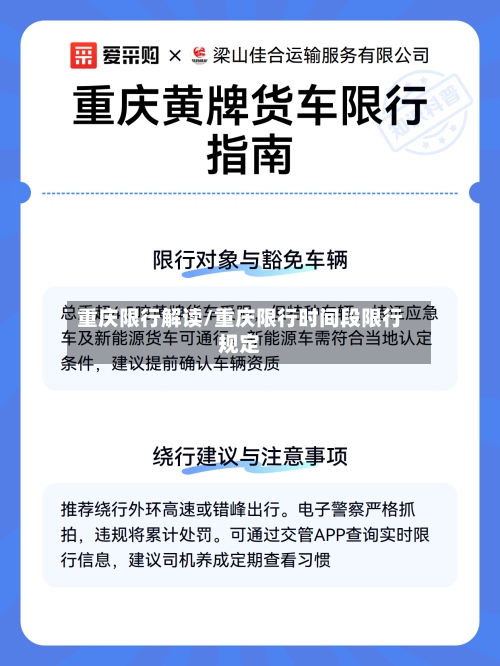 重庆限行解读/重庆限行时间段限行规定-第3张图片