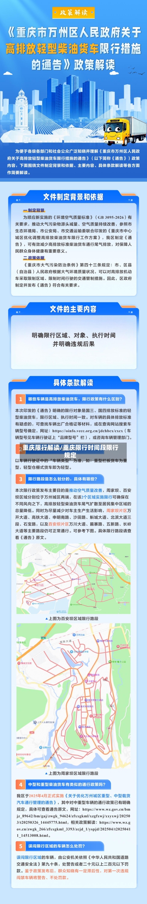 重庆限行解读/重庆限行时间段限行规定-第2张图片