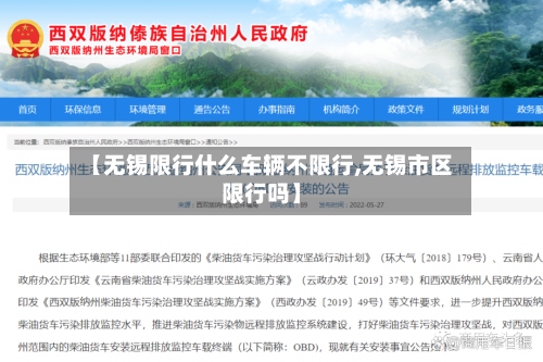 【无锡限行什么车辆不限行,无锡市区限行吗】