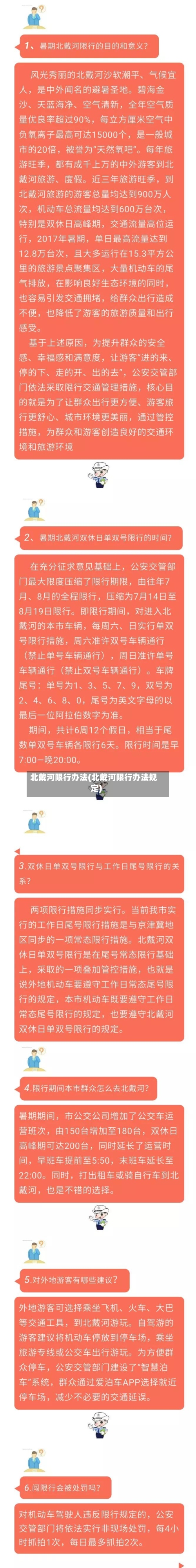 北戴河限行办法(北戴河限行办法规定)-第2张图片