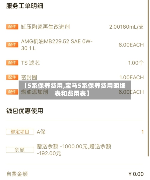 【5系保养费用,宝马5系保养费用明细表和费用表】-第2张图片