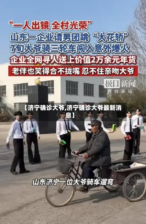 【济宁确诊大爷,济宁确诊大爷最新消息】-第2张图片