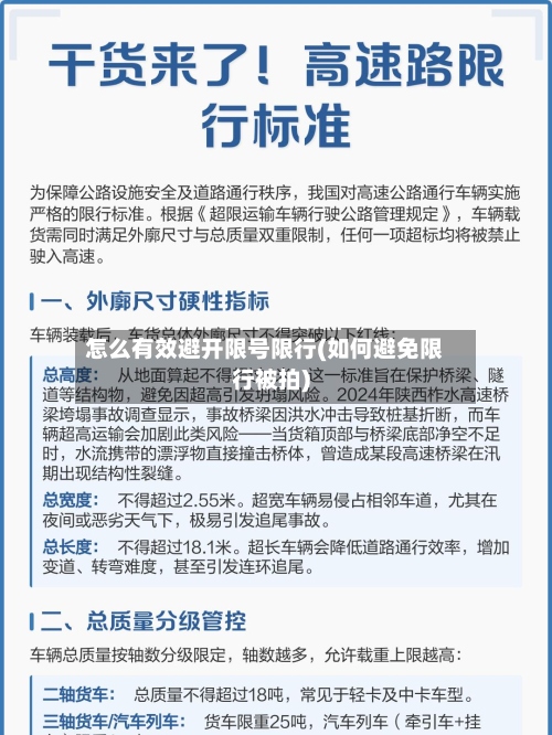 怎么有效避开限号限行(如何避免限行被拍)-第2张图片