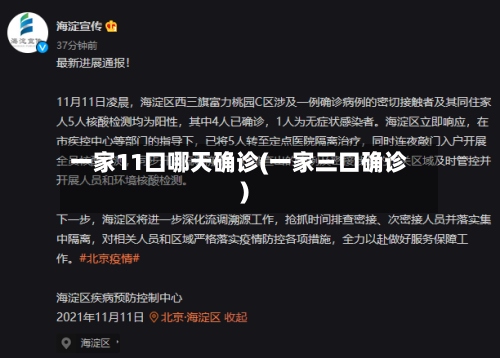 一家11口哪天确诊(一家三口确诊)-第2张图片