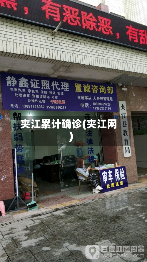 夹江累计确诊(夹江网)