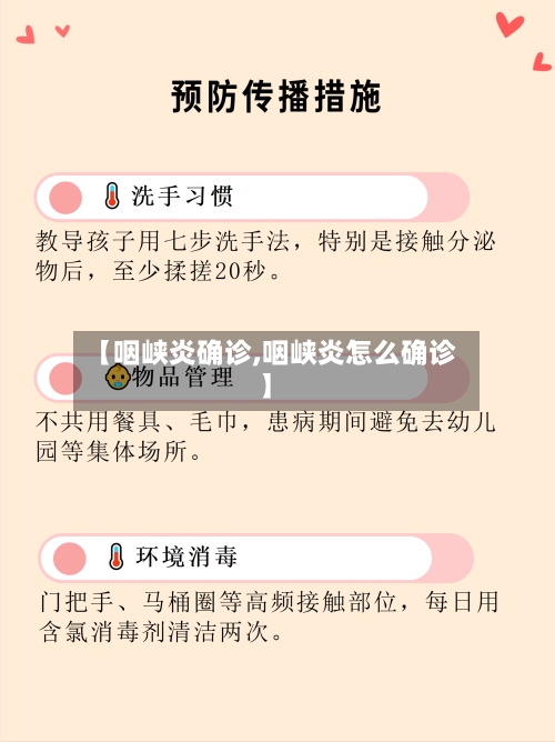 【咽峡炎确诊,咽峡炎怎么确诊】-第2张图片