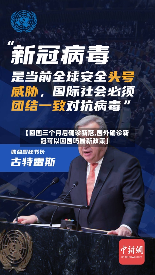 【回国三个月后确诊新冠,国外确诊新冠可以回国吗最新政策】-第3张图片