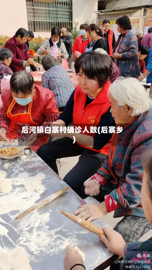 后河镇白寨村确诊人数(后寨乡)-第3张图片