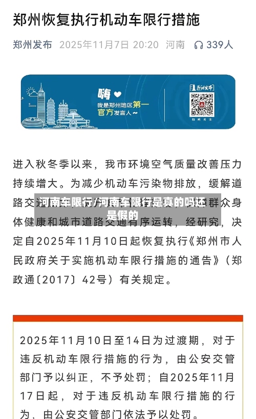 河南车限行/河南车限行是真的吗还是假的-第2张图片