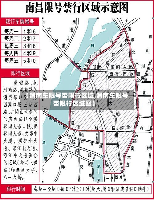 【渭南车限号否限行区域,渭南车限号否限行区域图】