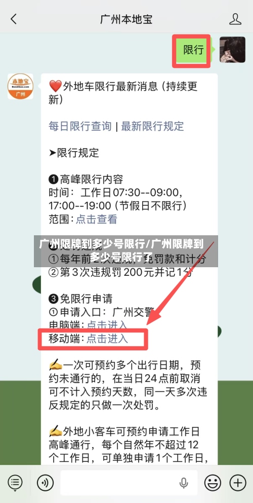 广州限牌到多少号限行/广州限牌到多少号限行了-第3张图片