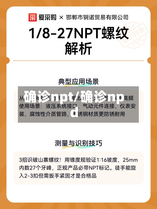 确诊npt/确诊npd-第2张图片