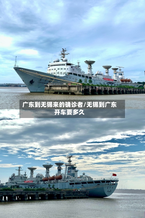 广东到无锡来的确诊者/无锡到广东开车要多久