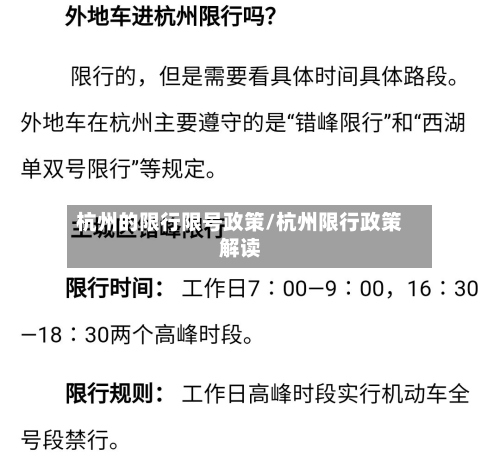 杭州的限行限号政策/杭州限行政策解读