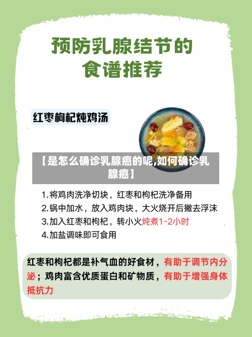【是怎么确诊乳腺癌的呢,如何确诊乳腺癌】-第2张图片