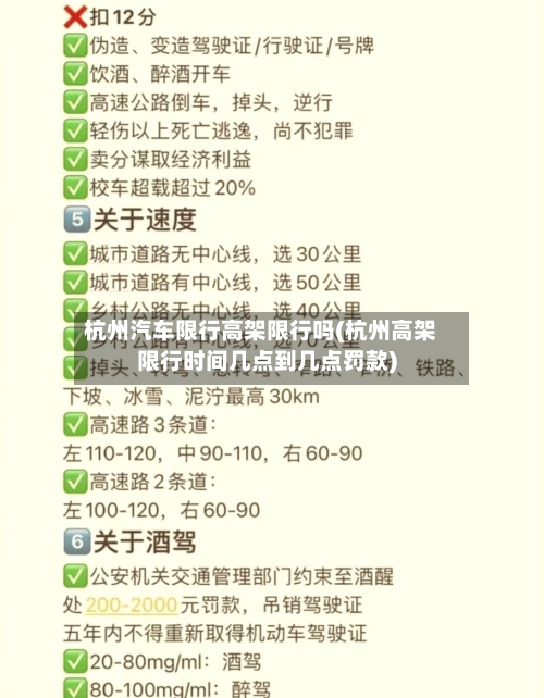 杭州汽车限行高架限行吗(杭州高架限行时间几点到几点罚款)
