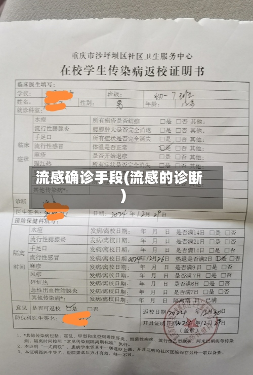 流感确诊手段(流感的诊断)-第2张图片