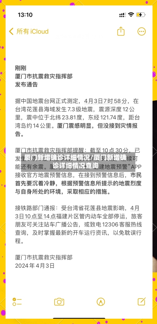 厦门新增确诊详细情况/厦门新增确诊详细情况查询