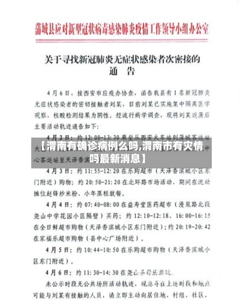 【渭南有确诊病例么吗,渭南市有灾情吗最新消息】-第2张图片