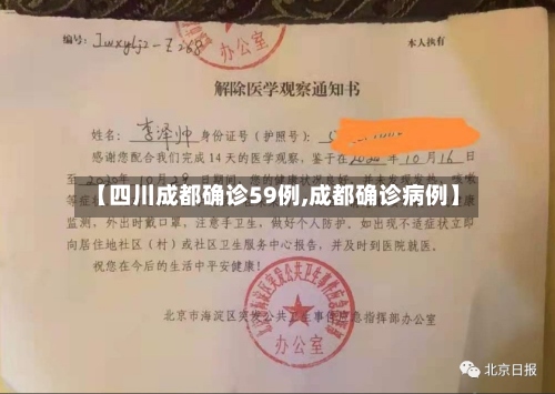 【四川成都确诊59例,成都确诊病例】-第2张图片