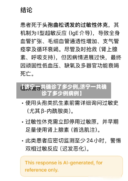 【济宁一共确诊了多少例,济宁一共确诊了多少例病例】-第3张图片