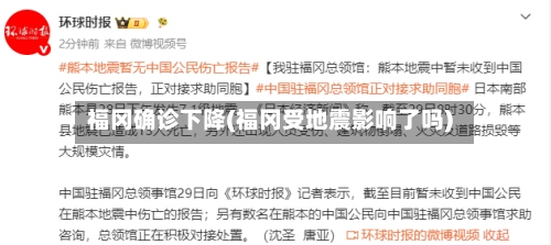 福冈确诊下降(福冈受地震影响了吗)-第3张图片