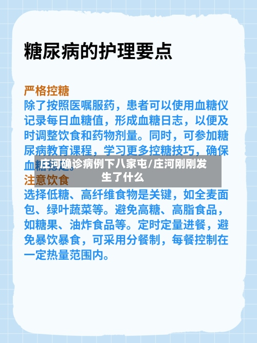 庄河确诊病例下八家屯/庄河刚刚发生了什么-第2张图片