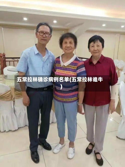 五常拉林确诊病例名单(五常拉林谁牛)-第2张图片