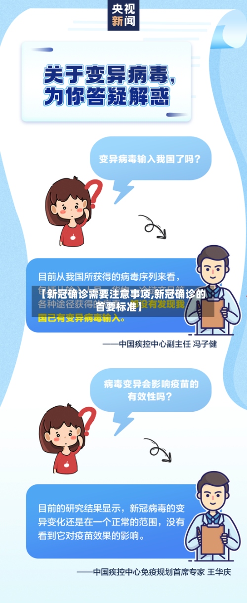 【新冠确诊需要注意事项,新冠确诊的首要标准】