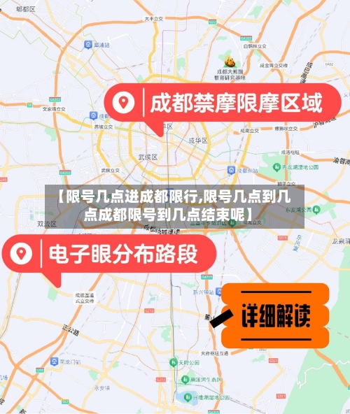 【限号几点进成都限行,限号几点到几点成都限号到几点结束呢】