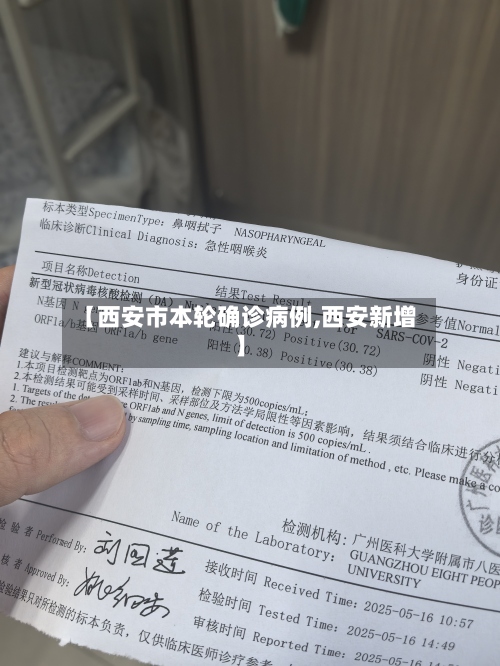 【西安市本轮确诊病例,西安新增】