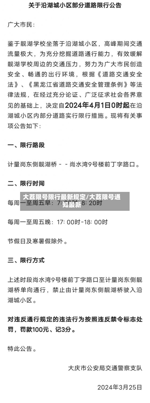 大荔限号限行最新规定/大荔限号通知最新-第2张图片