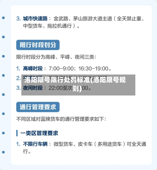 洛阳限号限行处罚标准(洛阳限号规则)