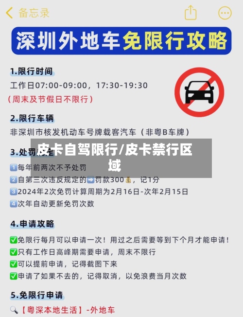 皮卡自驾限行/皮卡禁行区域-第2张图片