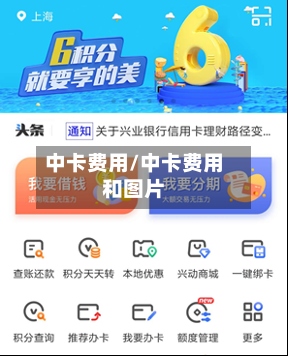 中卡费用/中卡费用和图片-第2张图片