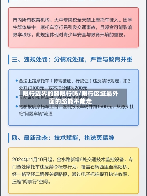 限行边界的路限行吗/限行区域最外面的路能不能走
