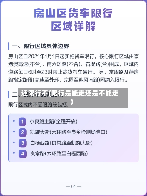 还限行不(限行是能走还是不能走)-第3张图片