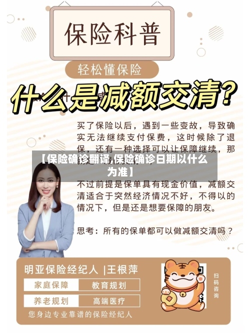 【保险确诊翻译,保险确诊日期以什么为准】-第3张图片