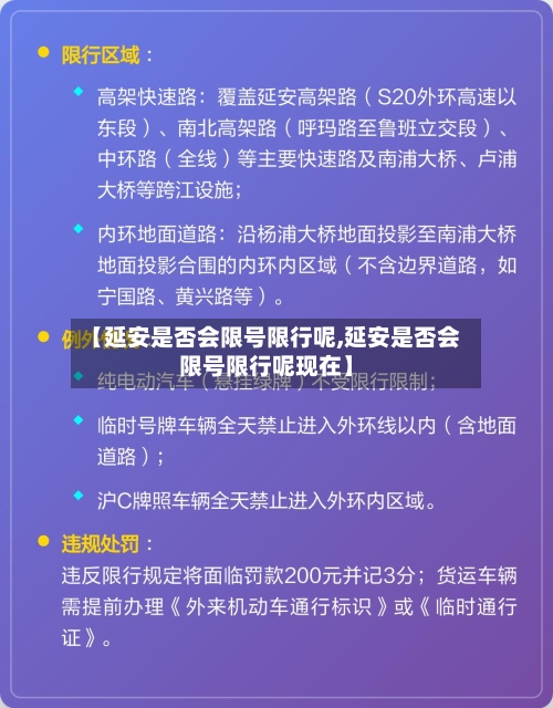 【延安是否会限号限行呢,延安是否会限号限行呢现在】-第3张图片
