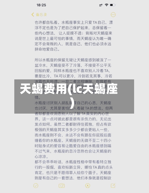 天蝎费用(lc天蝎座)