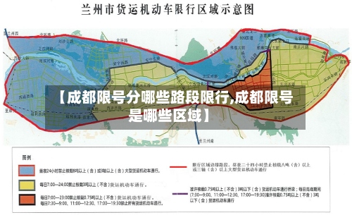 【成都限号分哪些路段限行,成都限号是哪些区域】