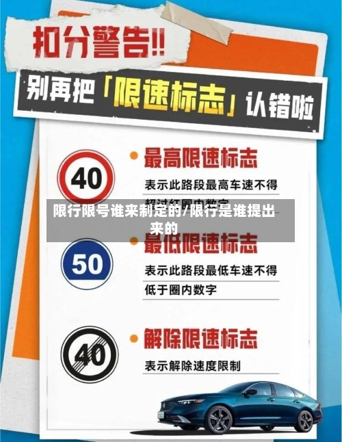 限行限号谁来制定的/限行是谁提出来的-第3张图片