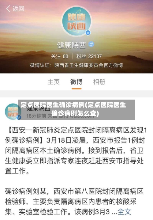 定点医院医生确诊病例(定点医院医生确诊病例怎么查)-第2张图片
