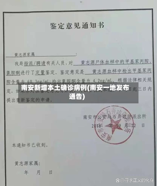 南安新增本土确诊病例(南安一地发布通告)-第2张图片