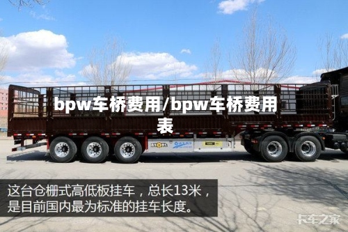 bpw车桥费用/bpw车桥费用表-第2张图片
